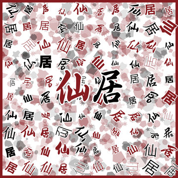仙居特產(chǎn)