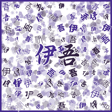 伊吾特產(chǎn)
