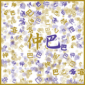 仲巴特產(chǎn)