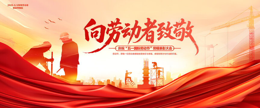 五一勞動節(jié)背景