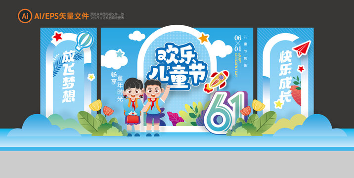 兒童節(jié)舞臺(tái)背景板布置