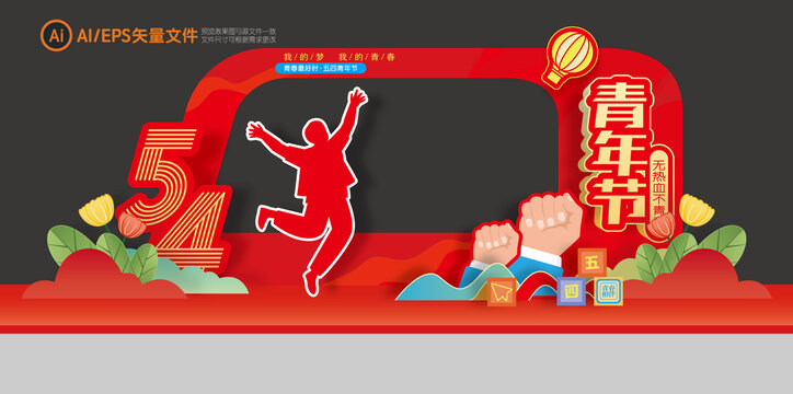 五四青年節(jié)拍照框