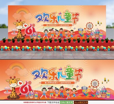 六一兒童節(jié)舞臺背景布置紅色卡通造型