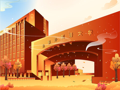 北京外國語大學(xué)矢量建筑素材