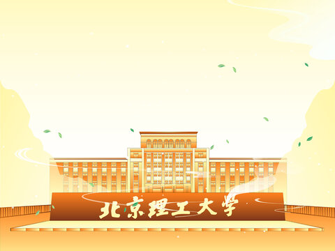 北京理工大學矢量標志性建筑素材