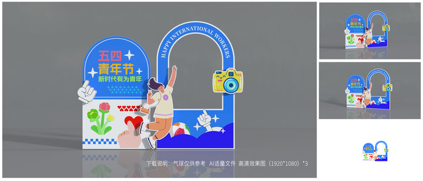 五四青年節(jié)拍照框