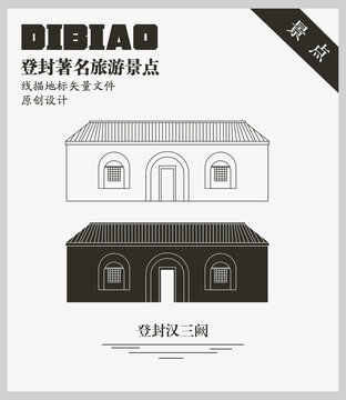 登封漢三闕