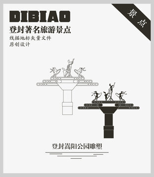 登封嵩陽公園雕塑