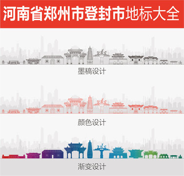 登封地標