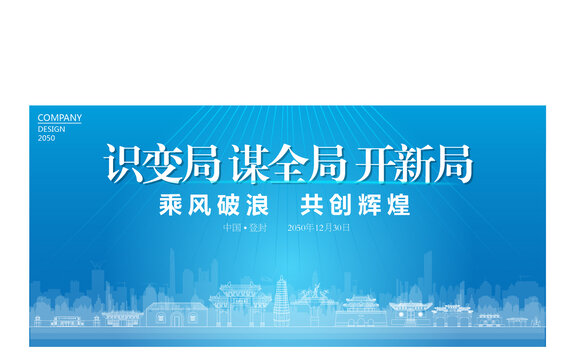 登封公司年會(huì)