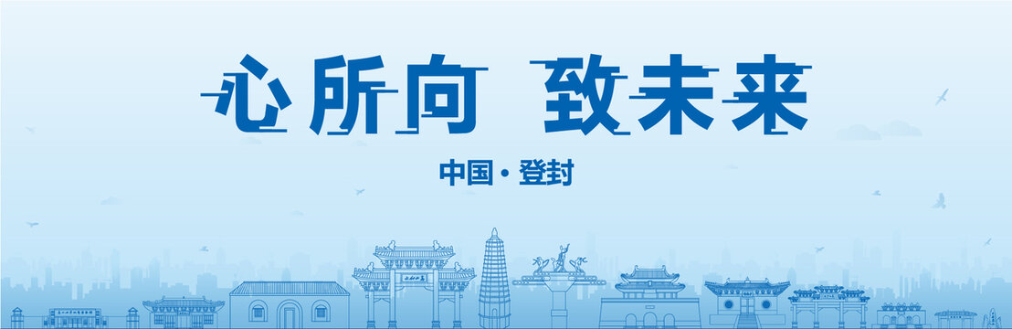登封會(huì)議海報(bào)