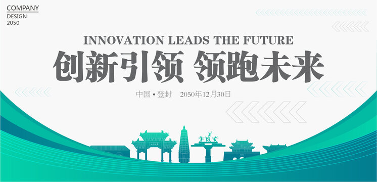 登封活動視覺背景
