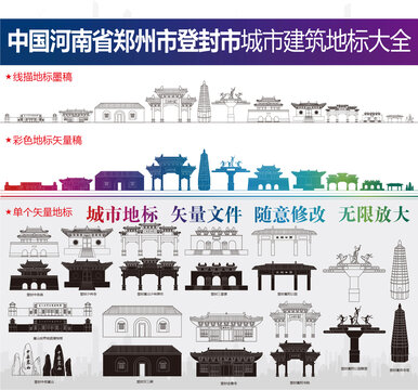 登封