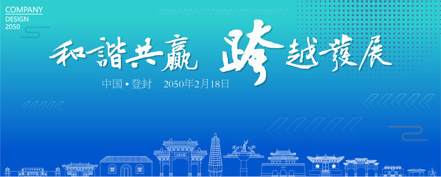 登封經(jīng)濟(jì)會(huì)議