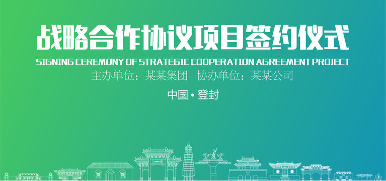 登封簽約儀式