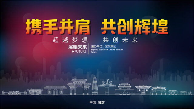 登封舞臺(tái)背景