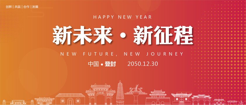 登封新年背景