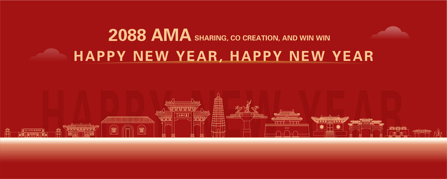 登封新年快樂