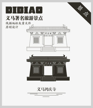 義馬鴻慶寺