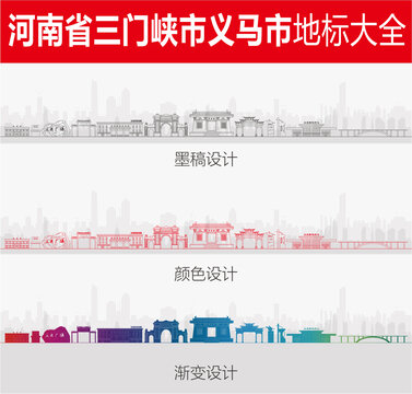 義馬地標(biāo)