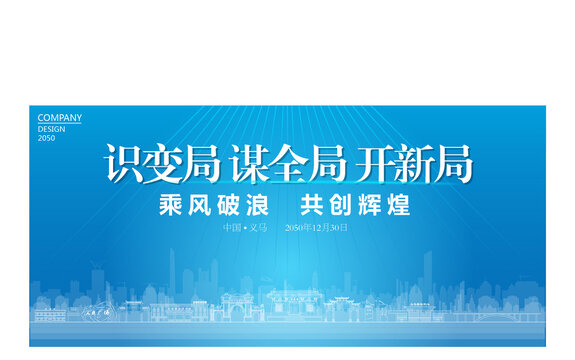 義馬公司年會