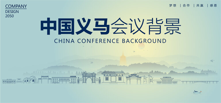 義馬會(huì)議背景
