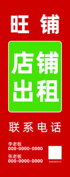 旺鋪出租
