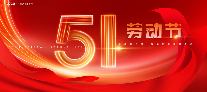 五一勞動(dòng)節(jié)2