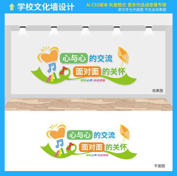 心理咨詢(xún)室文化墻