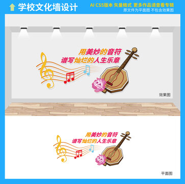 音樂室文化墻