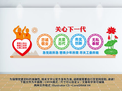 關(guān)工委宣傳文化墻