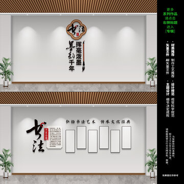 書法文化墻