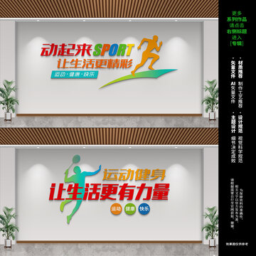 運(yùn)動(dòng)文化墻