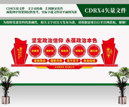 堅定政治信仰