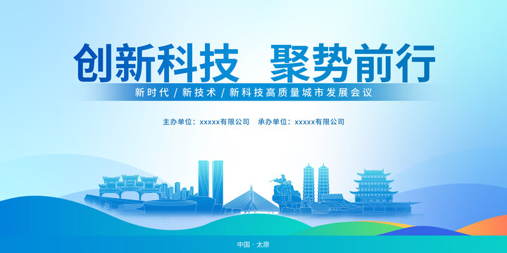 太原城市宣傳