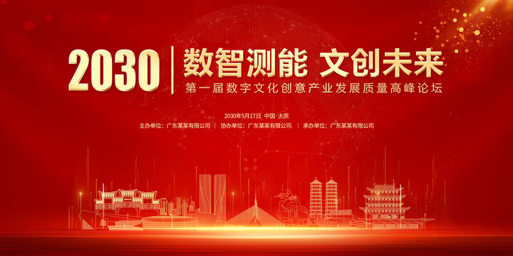 太原城市峰會(huì)