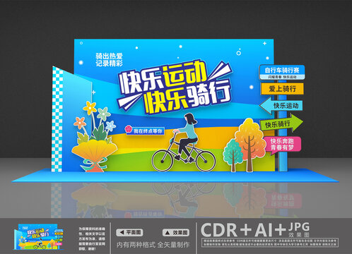 自行車騎行美陳