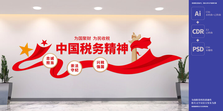稅局文化墻