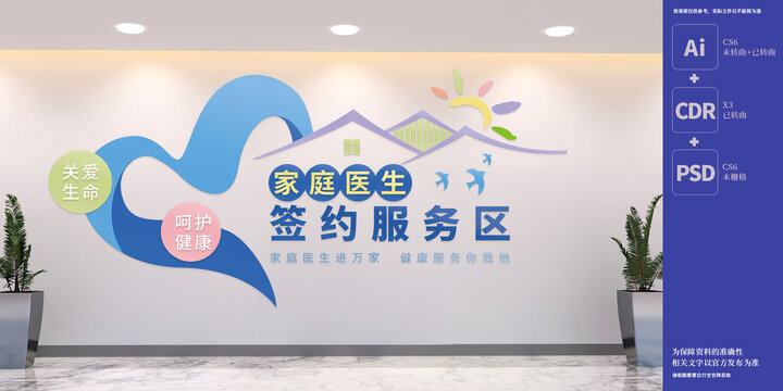 家庭醫(yī)生簽約服務(wù)區(qū)文化墻