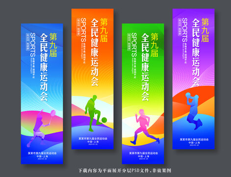 運動會道旗