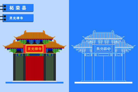 柘榮