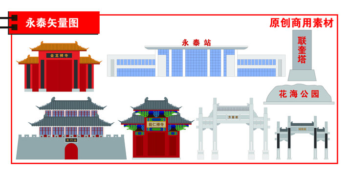 永泰縣