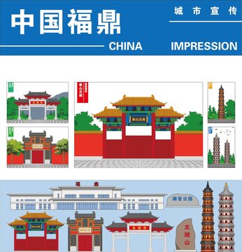 福鼎