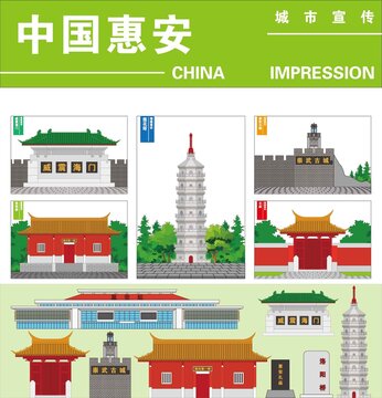惠安