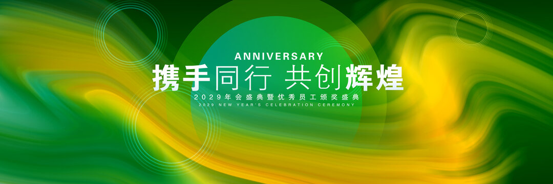 綠色會(huì)議展板