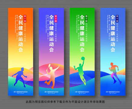 運(yùn)動(dòng)會(huì)道旗