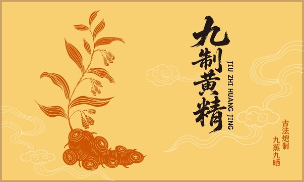 黃精包裝