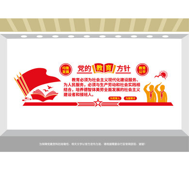 教育方針黨建文化墻