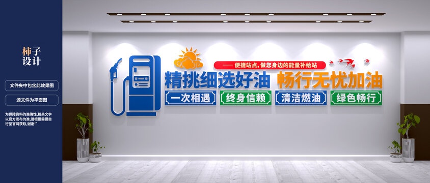 加油站文化墻設(shè)計(jì)效果圖
