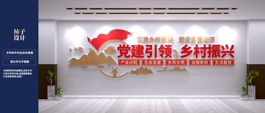 黨建引領(lǐng)鄉(xiāng)村振興文化墻